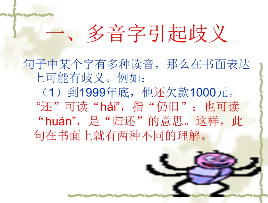 歧义句的类型课件.ppt_第3页