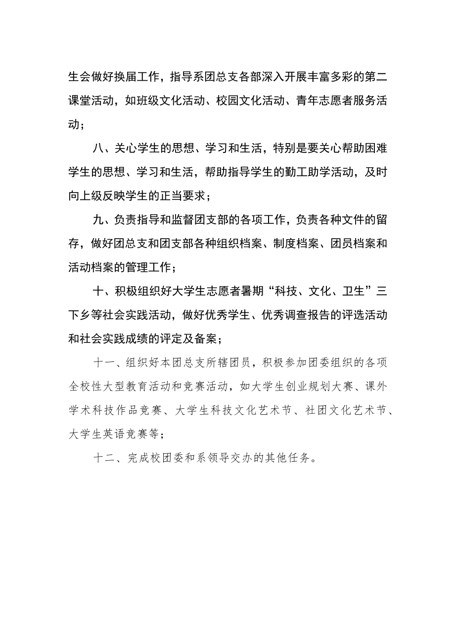 学校医技系团总支工作职责.docx_第2页