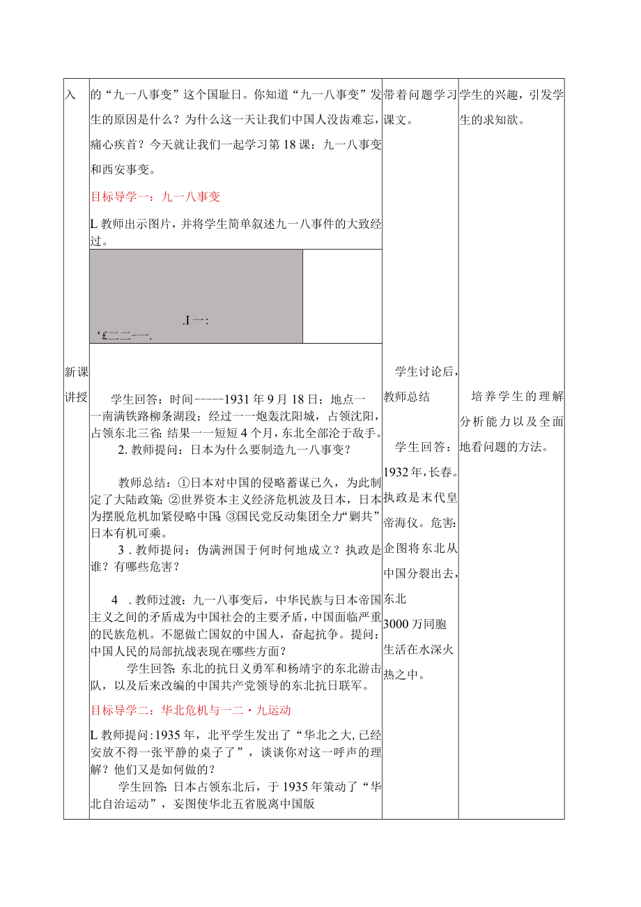 第18课从九一八事变到西安事变.docx_第2页