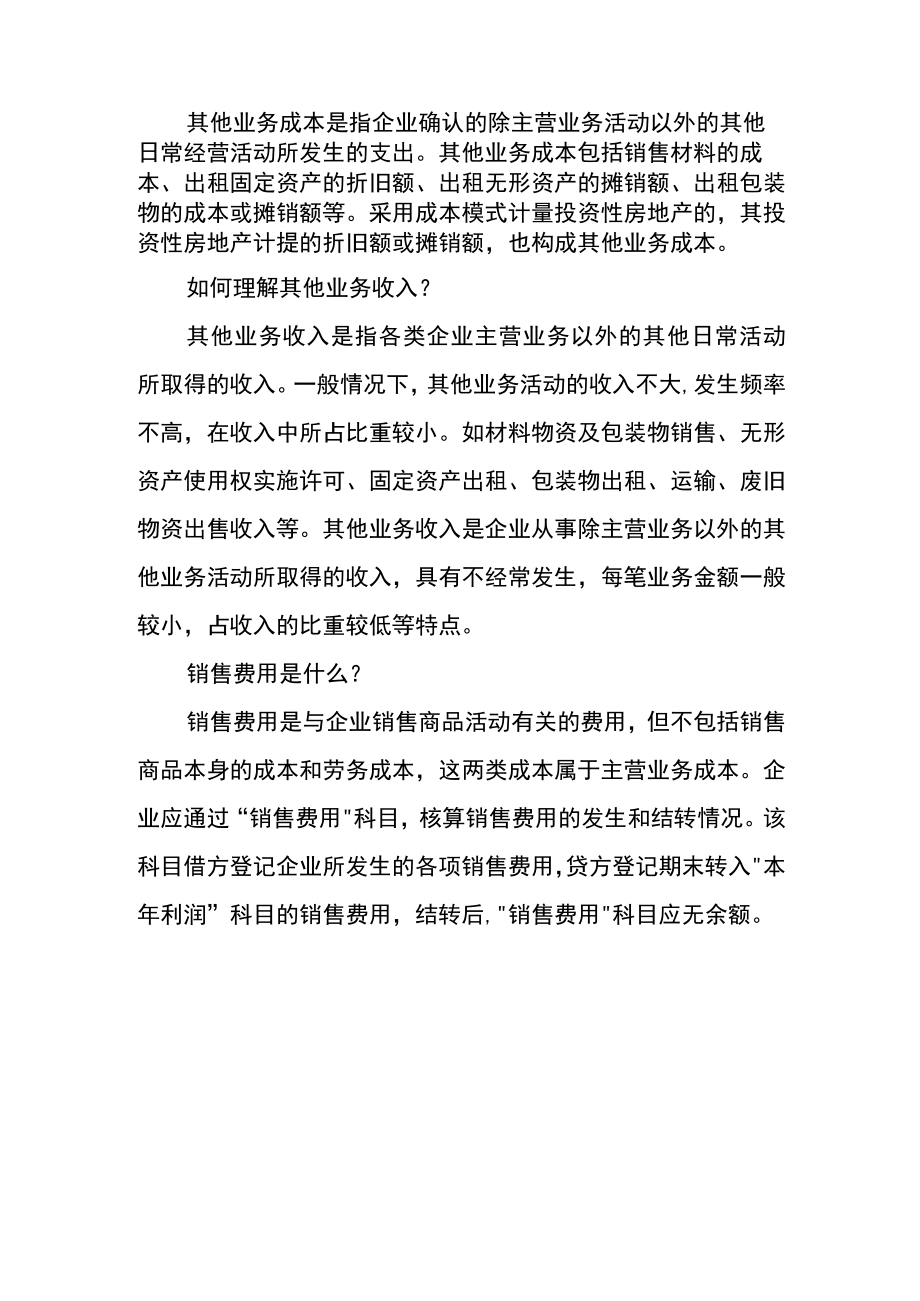 房租支出的账务处理.docx_第2页