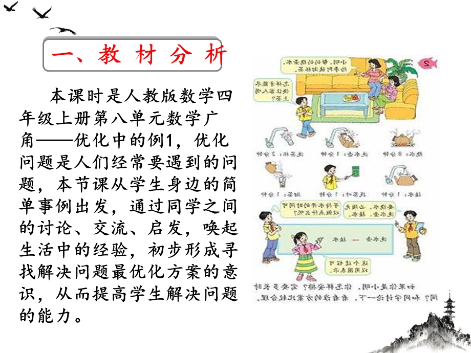 沏茶问题说课课件.ppt_第2页