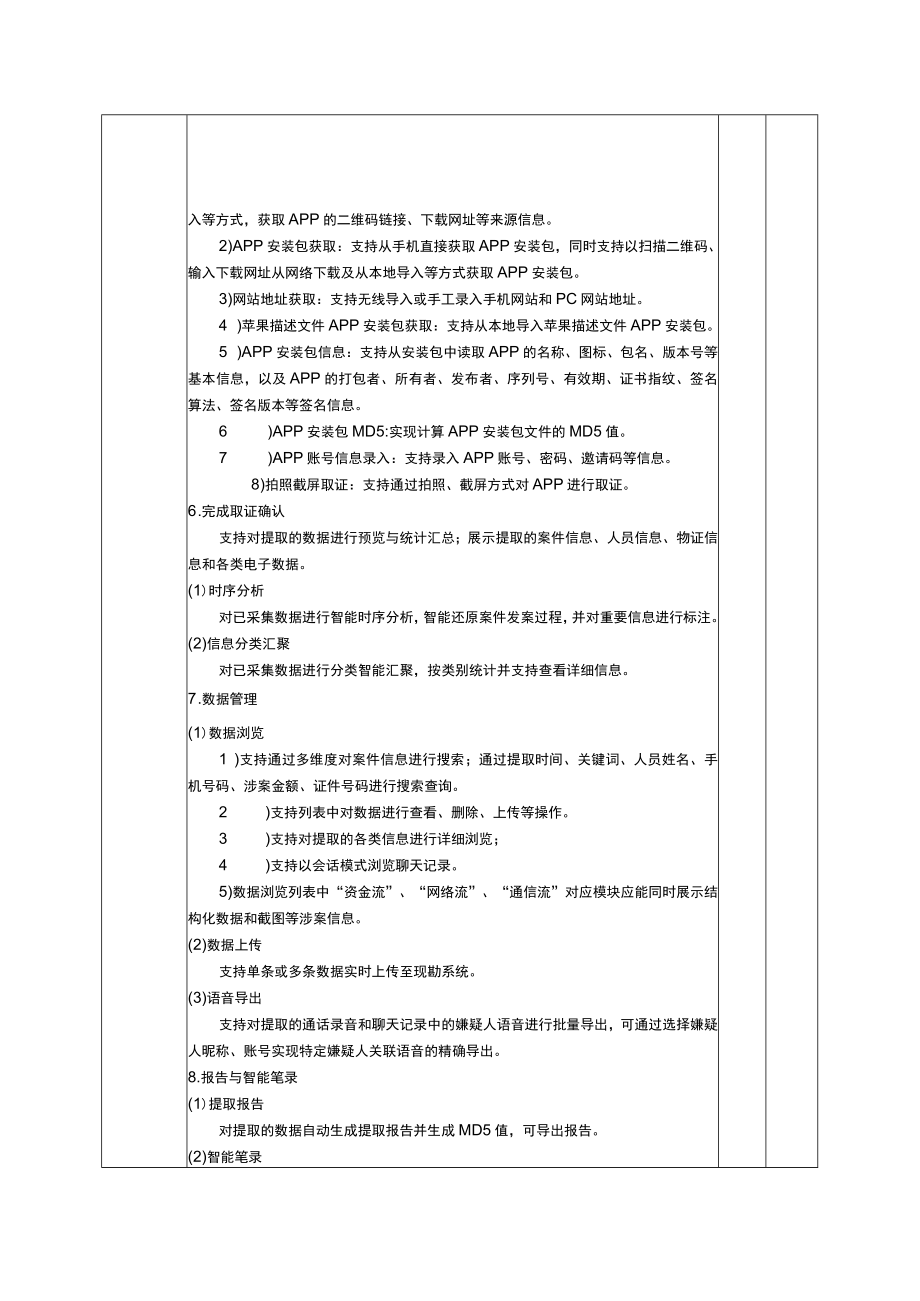 长寿区公安局新型涉网案件一站式智勘取证终端技术参数及要求.docx_第3页