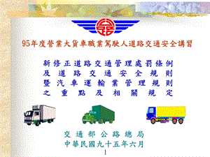 道路交通管理处罚条例课件.ppt