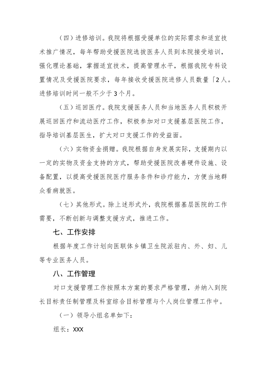 关于支援帮扶医联体基层医院的工作方案.docx_第3页