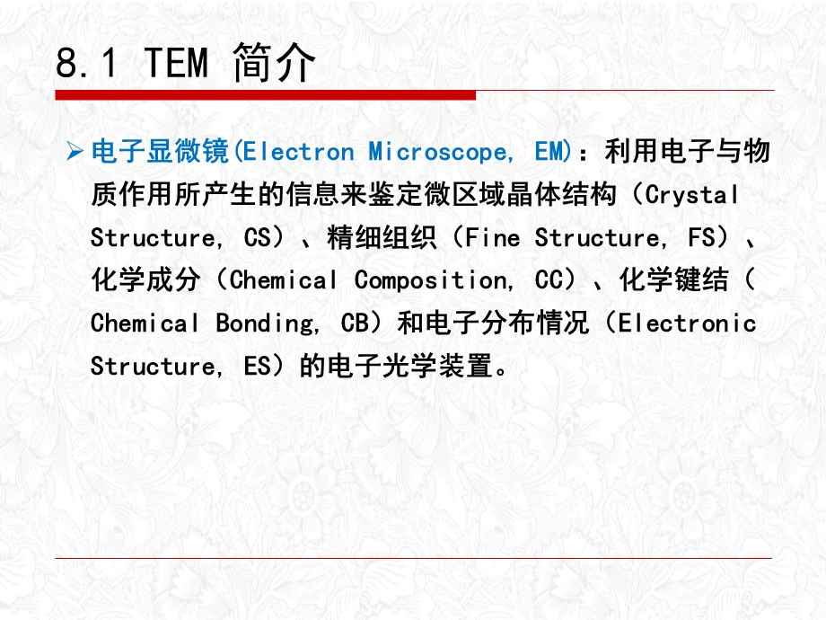 透射电子显微镜TEM课件.ppt_第3页