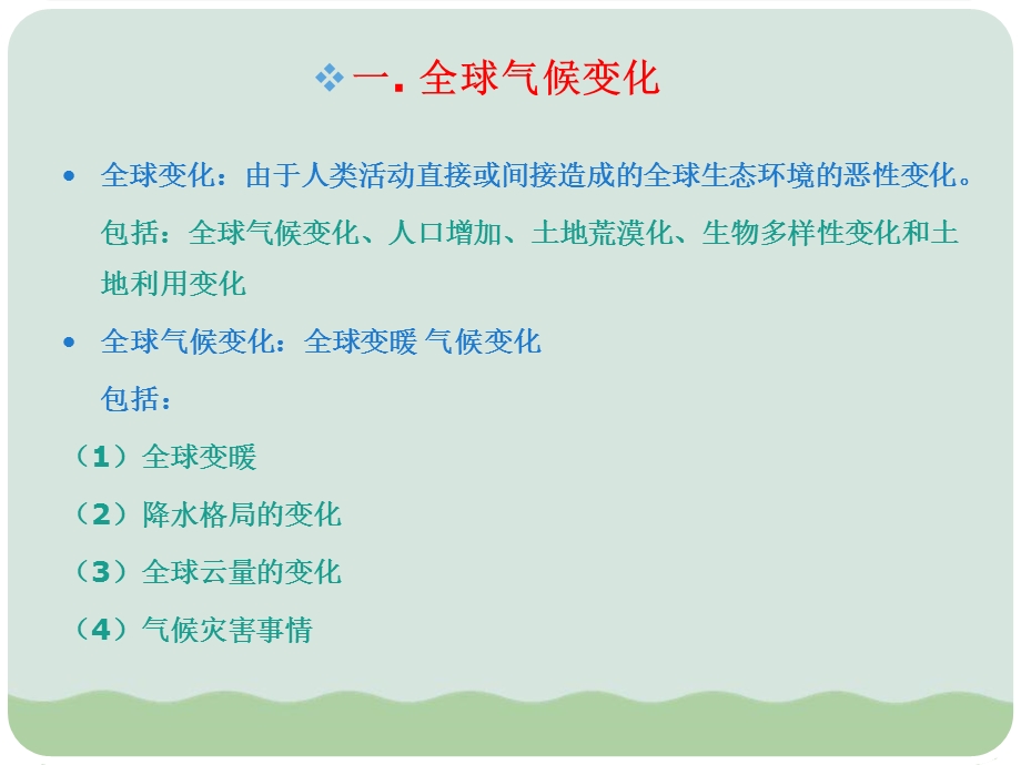 环境保护与可持续发展专题培训课件.ppt_第3页