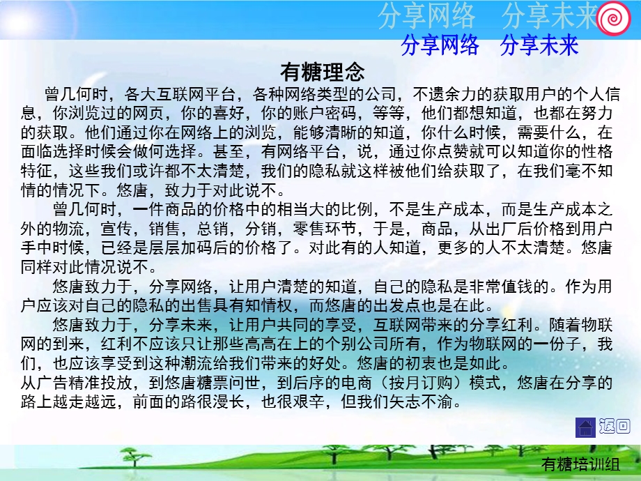 有糖理念门客面试隐私保护选编课件.ppt_第2页