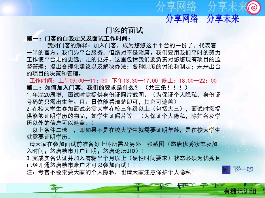 有糖理念门客面试隐私保护选编课件.ppt_第3页