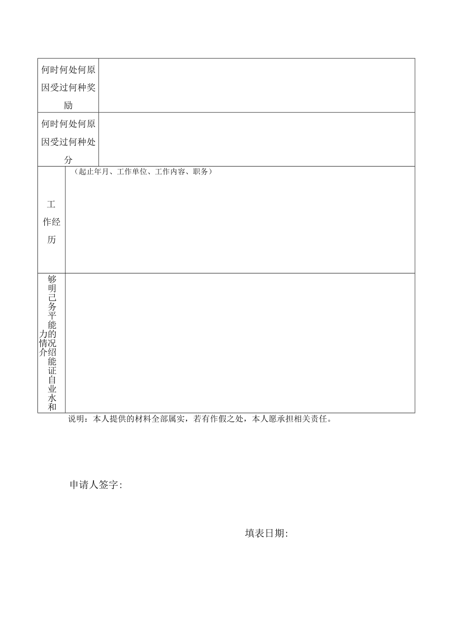 苏州工业园区新洲幼儿园后勤人员应聘申请表.docx_第2页