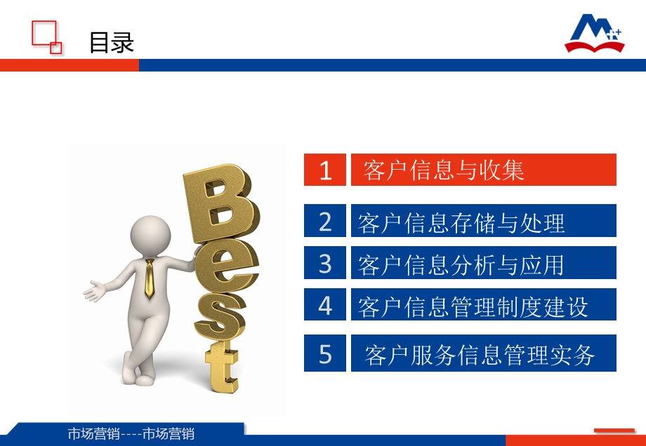 模块九-客户服务信息管理课件.ppt_第3页