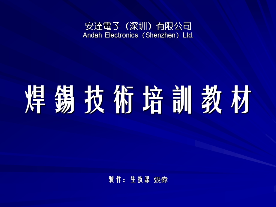 焊锡技术培训课件.ppt_第1页