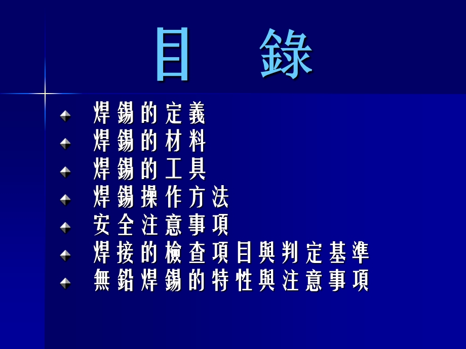 焊锡技术培训课件.ppt_第2页