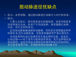 经股肱桡尺动脉介入治疗对比袁晋青课件.pptx