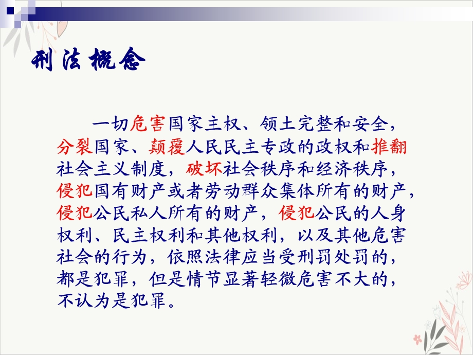 系列法制宣传《刑法》ppt课件.ppt_第3页