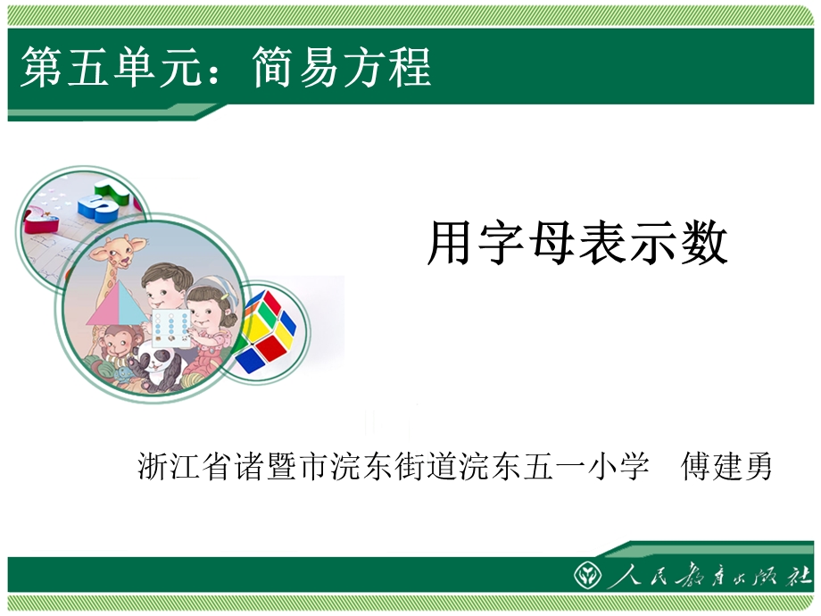 第五单元简易方程课件.ppt_第1页