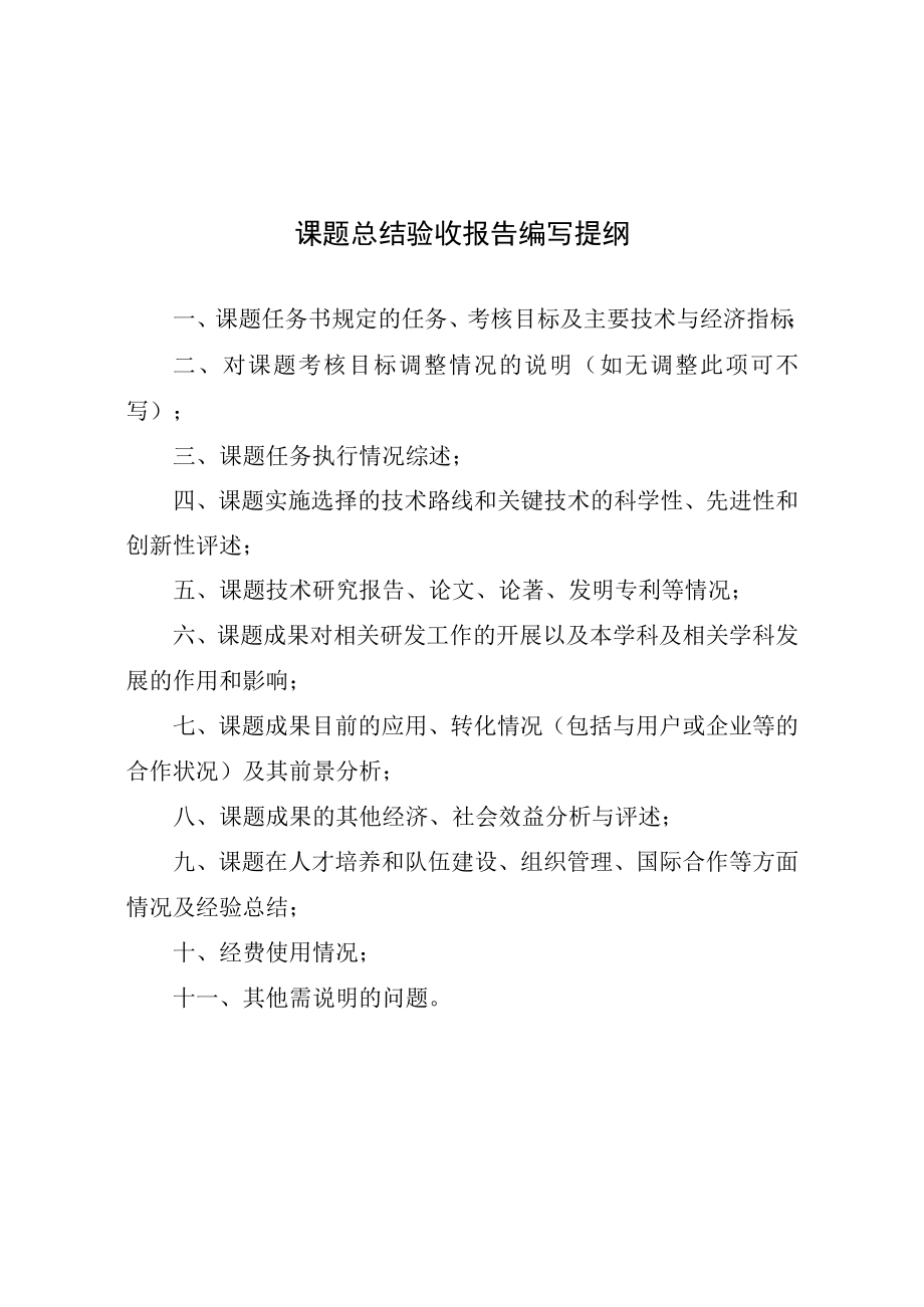 重点课题普通课题其它河南省中医药科学研究专项课题总结验收报告.docx_第3页