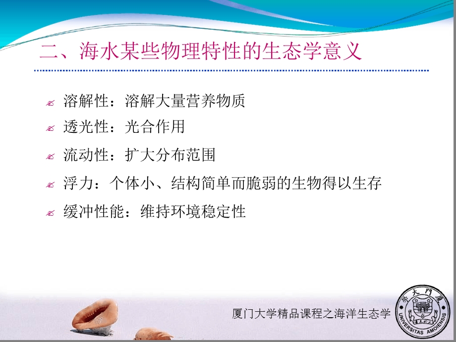 海洋生态学-第二章课件.ppt_第3页