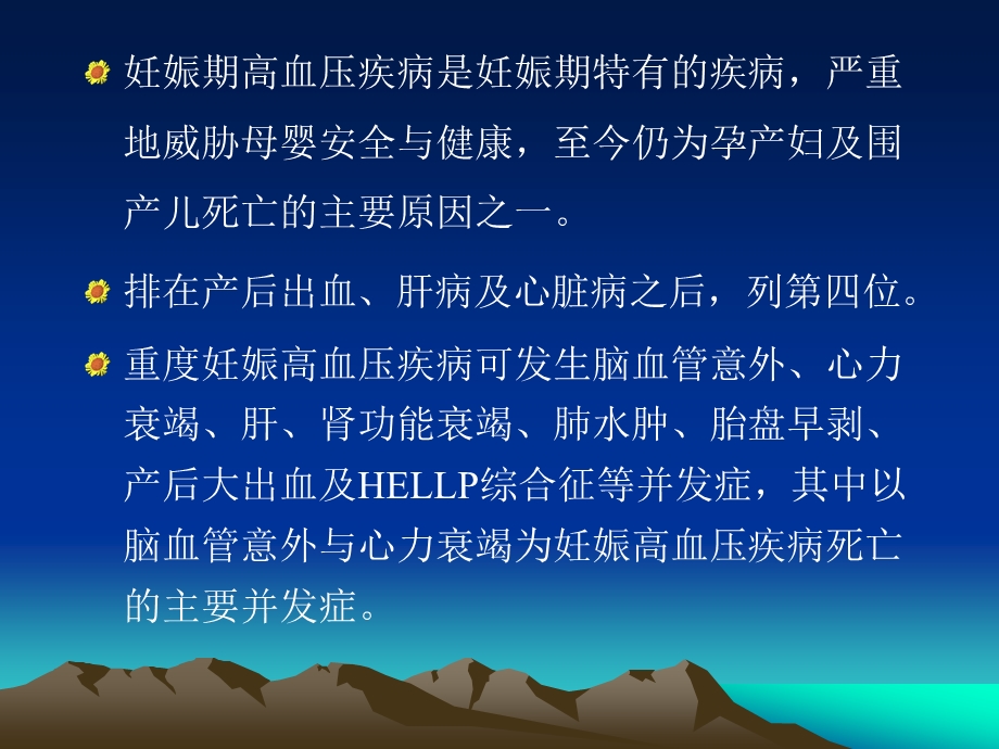 重度子痫前期的治疗zxj课件.ppt_第2页