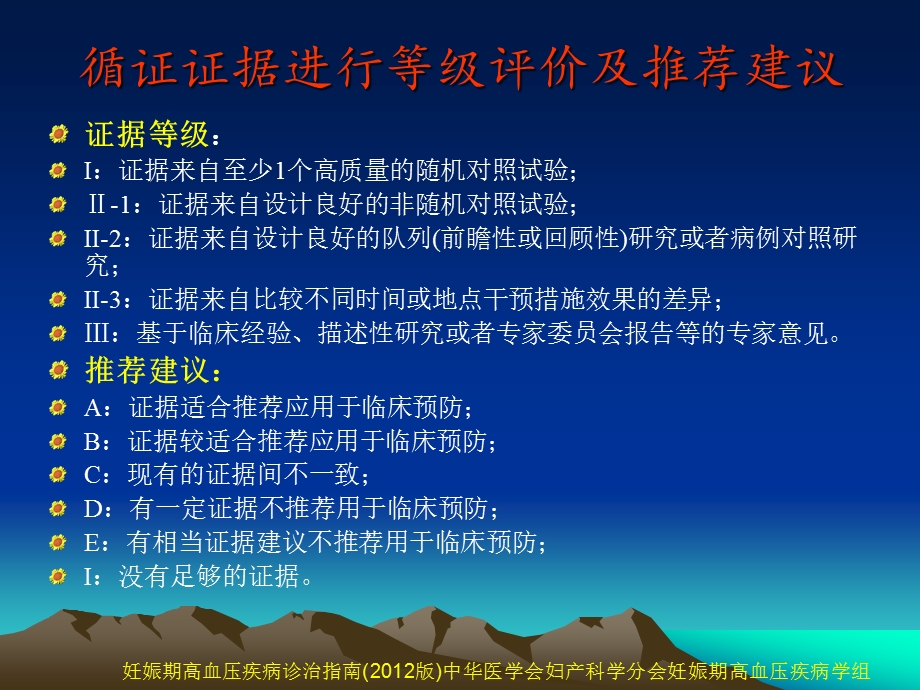 重度子痫前期的治疗zxj课件.ppt_第3页