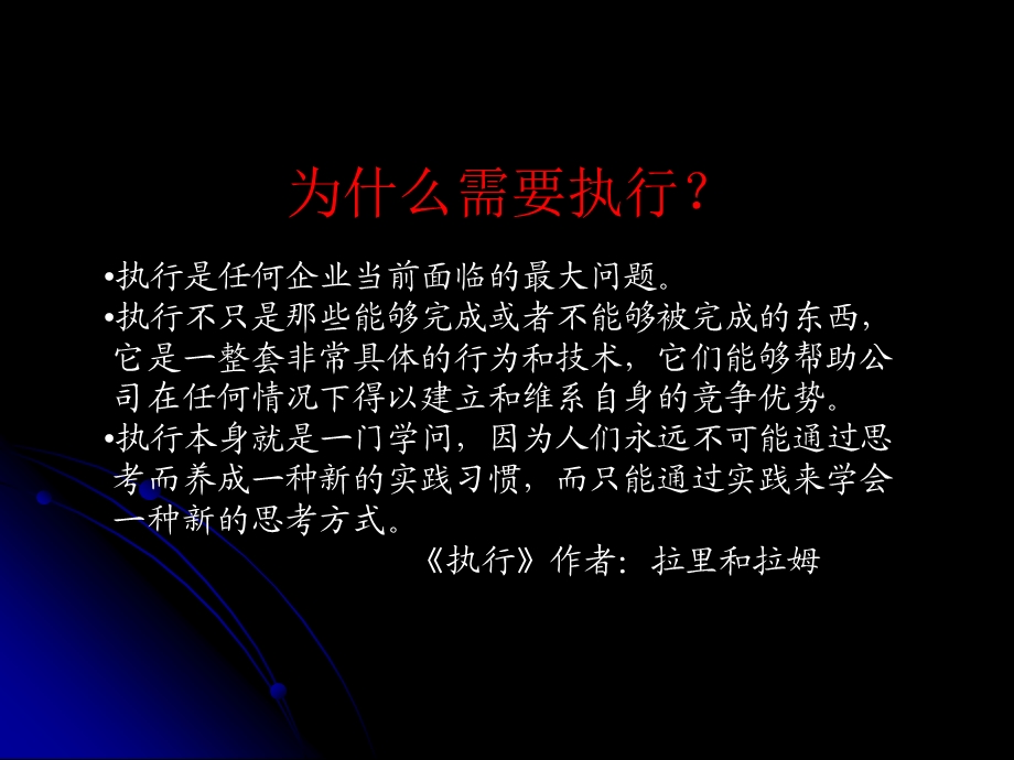 管理者的执行能力与辅导技巧课件.ppt_第2页