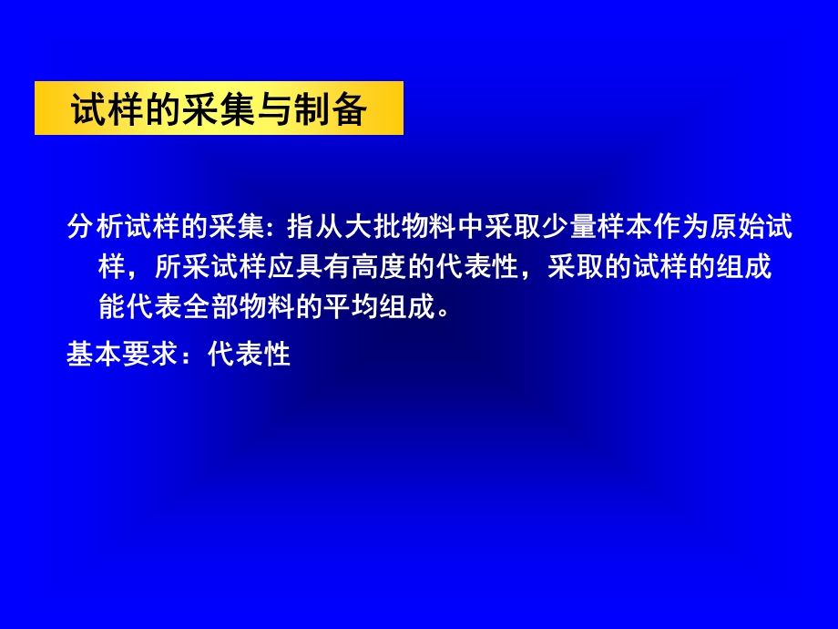 第2章分析试样的采集与制备课件.ppt_第2页