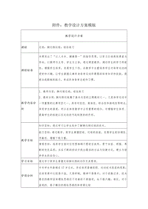 足球：脚内侧运球；球性练习 教学设计.docx