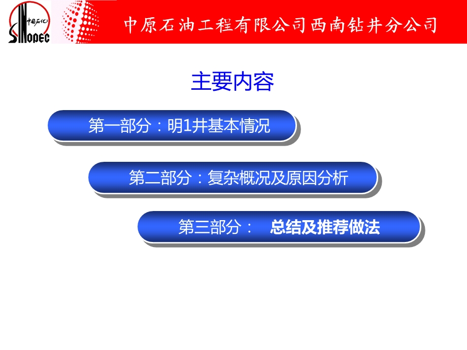 明1井井漏复杂分析及处理课件.ppt_第2页