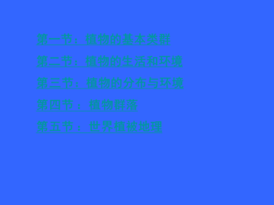 环境特征热带海滩2分布区域课件.ppt_第2页