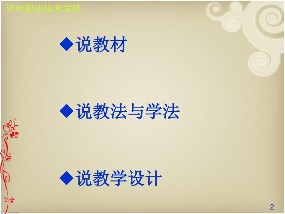 瑜伽课程的教学设计说明书模板课件.ppt_第2页