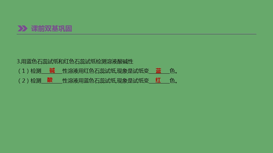 江苏省徐州市中考化学复习第7章应用广泛的酸、碱、盐第14课时溶液酸碱性常见的酸和碱ppt课件.ppt_第3页