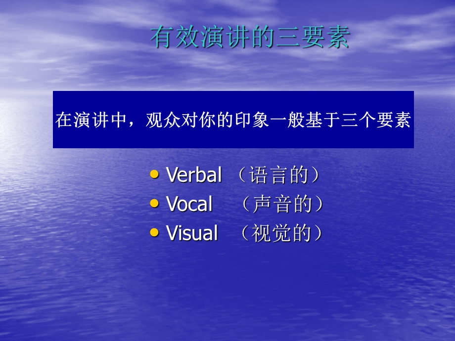 有效的演讲及培训技巧课件.ppt_第3页