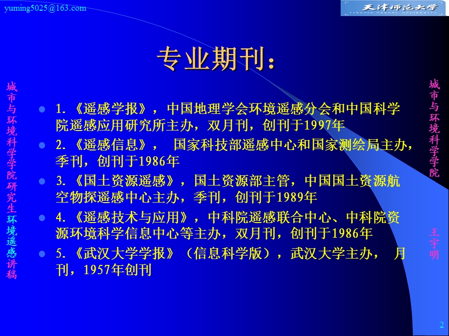 环境遥感概论-文档资料课件.ppt_第2页