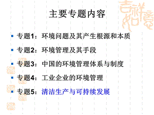 清洁生产与可持续发展概述课件.ppt