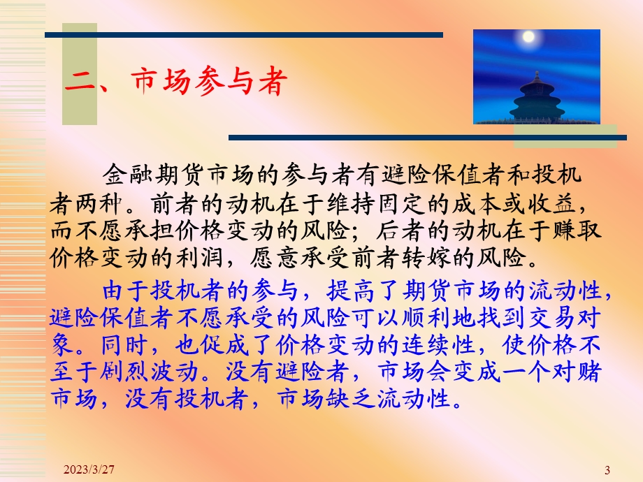 金融期货》3模板课件.ppt_第3页