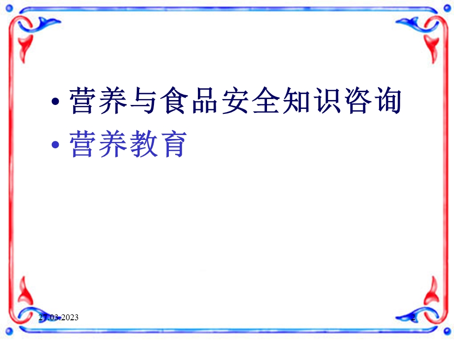 营养咨询和教育技能课件.ppt_第2页