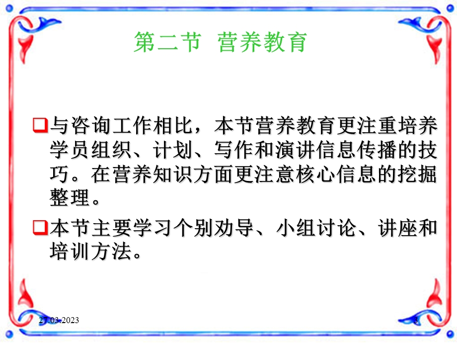 营养咨询和教育技能课件.ppt_第3页