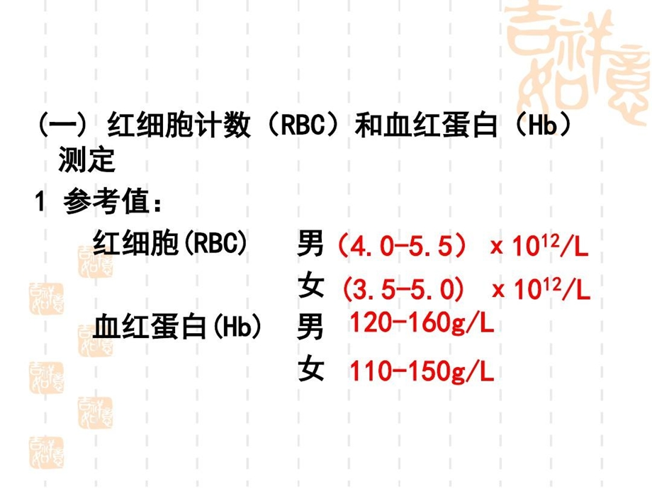 诊断学基础3实验室课件.ppt_第3页