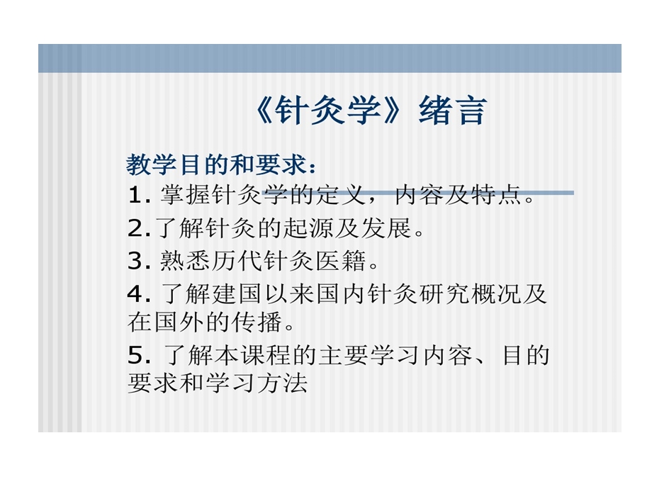 针灸学绪言课件.ppt_第2页