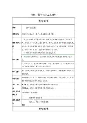 最小公倍数 教学设计.docx