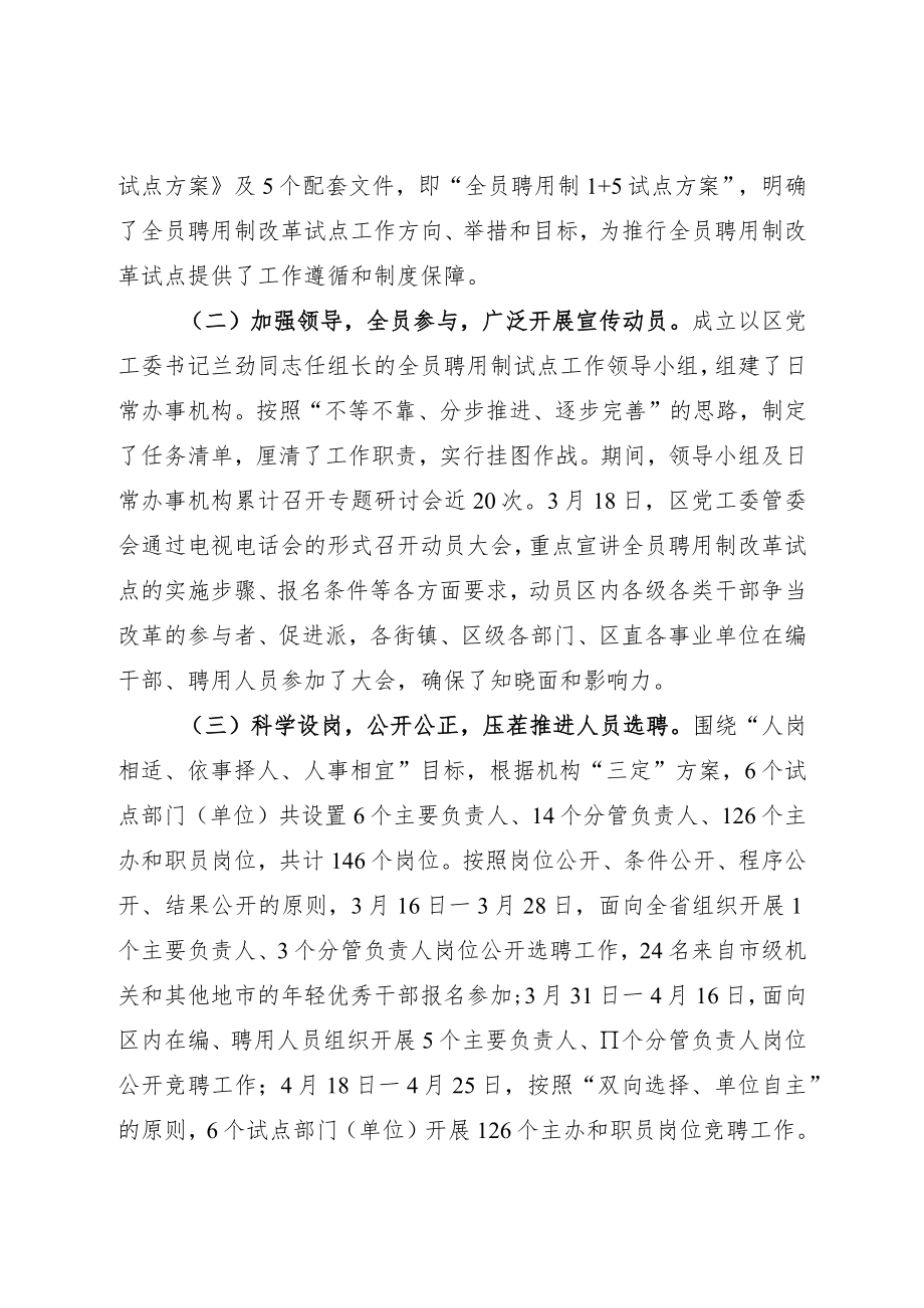 绵阳经开区试点开展全员聘用制探索人事制度改革.docx_第2页