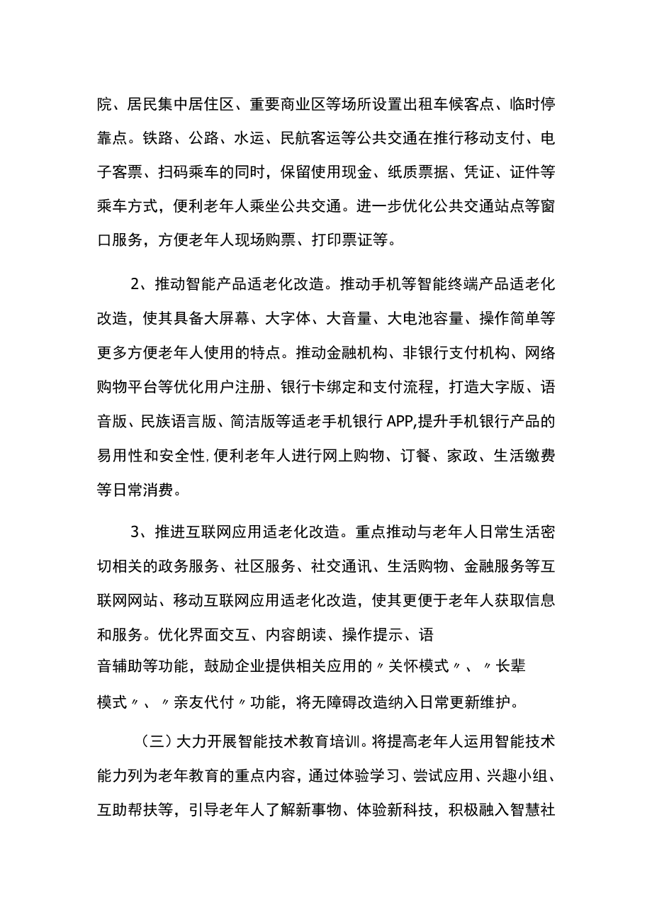 智慧助老行动工作方案.docx_第3页