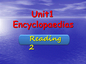 新牛津深圳版八年级英语上册《Unit-1-Encyclopaedias-reading-2-学案三》ppt课件.ppt