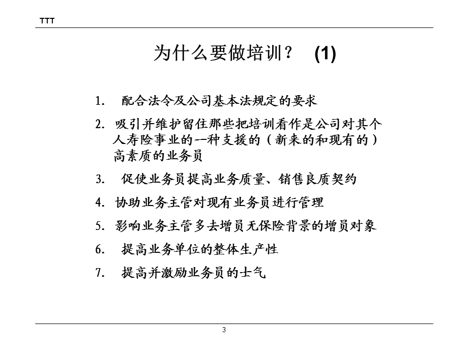 训练讲师做有效的训练课件.ppt_第3页