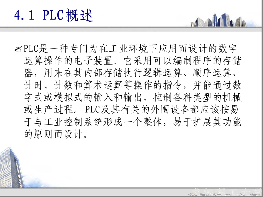 第4章-S7-200-PLC基础知识课件.ppt_第2页