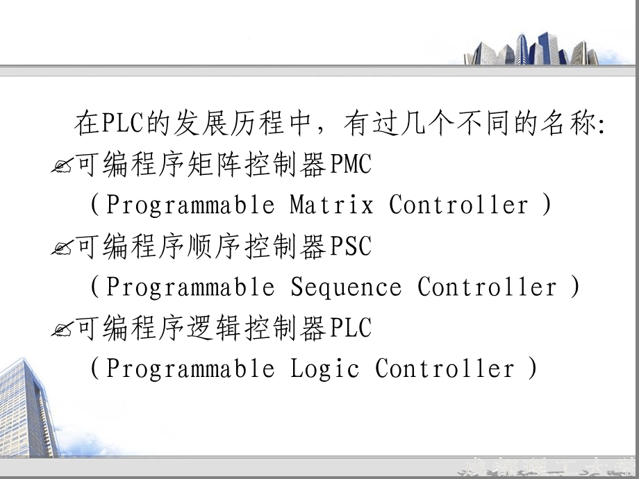 第4章-S7-200-PLC基础知识课件.ppt_第3页