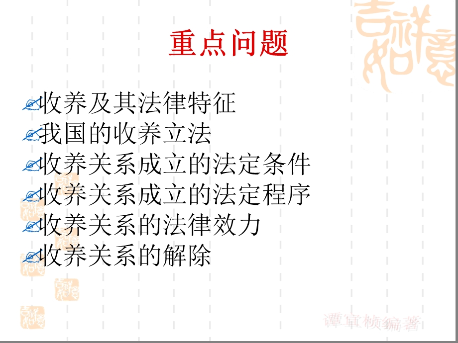 第八章-收养法课件.ppt_第3页