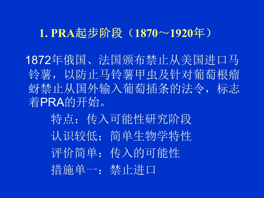 有害生物风险分析PestRiskAnalysis课件.ppt_第3页