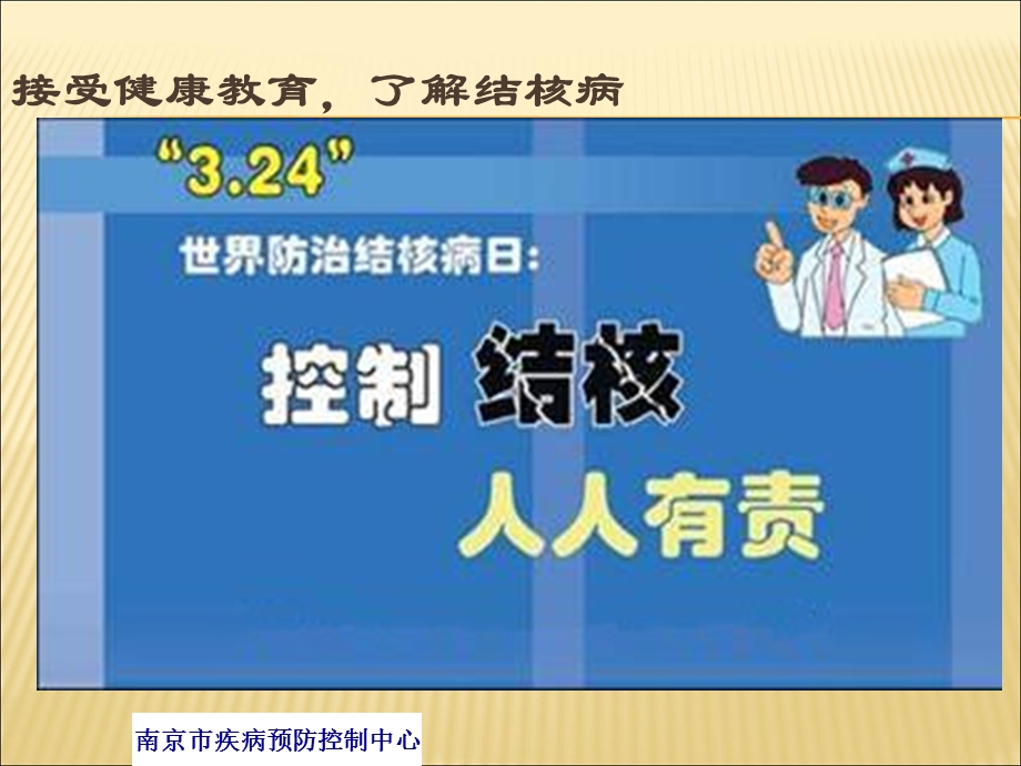 遏制结核共享健康课件.ppt_第2页