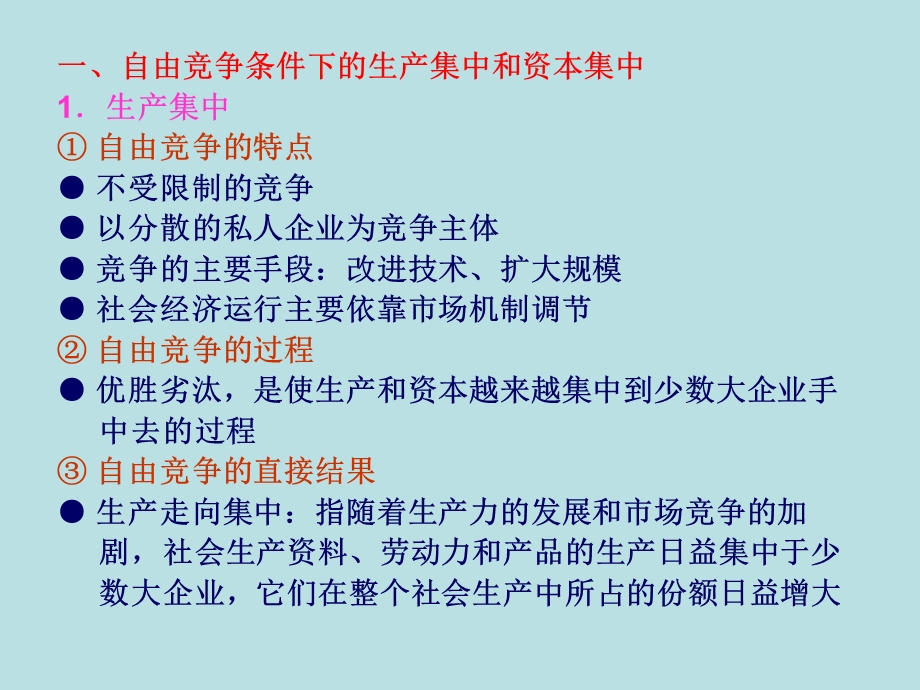 政治经济学第七章私人垄断资本主义讲述课件.ppt_第2页