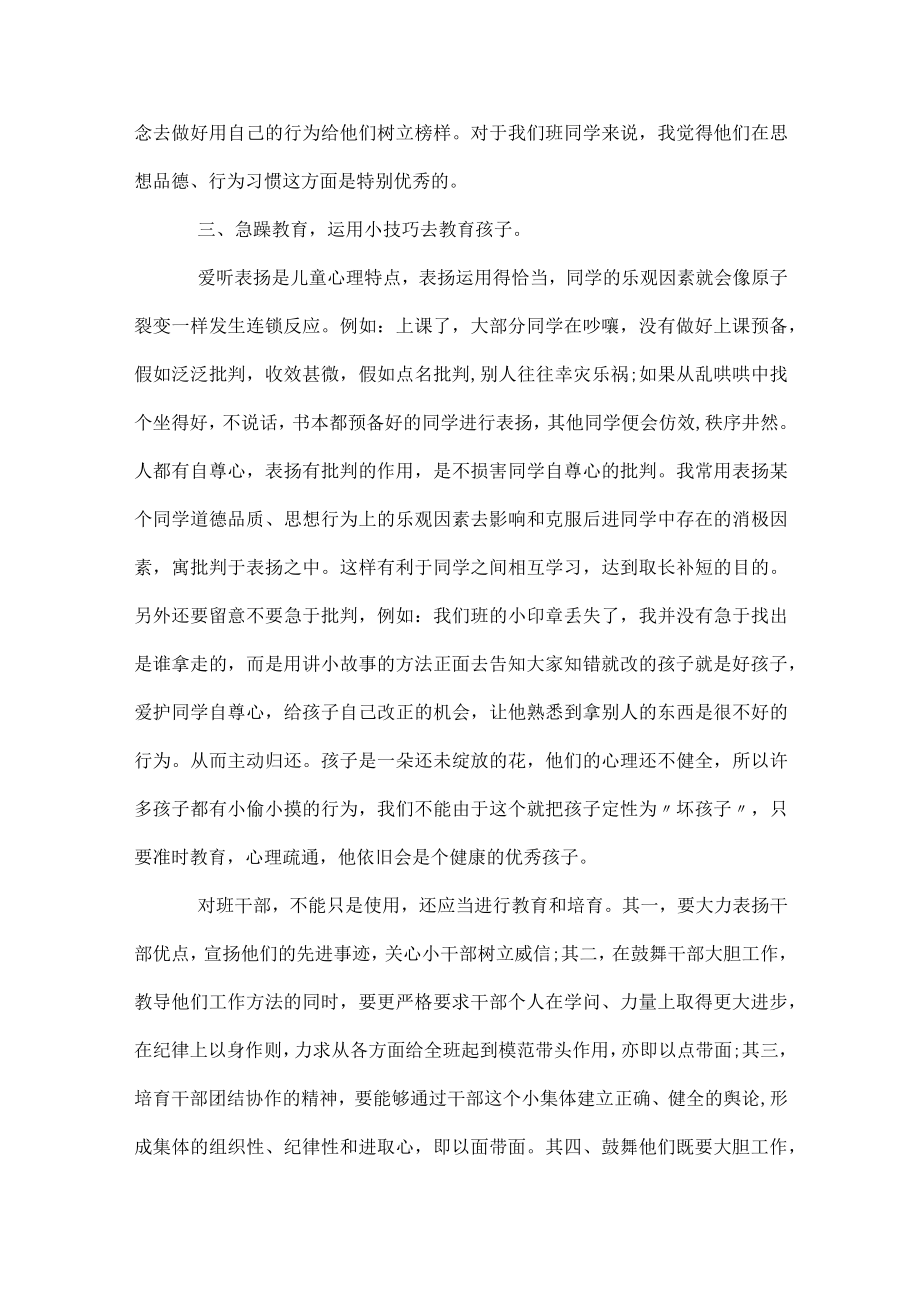 班主任年终德育工作总结1200字.docx_第2页